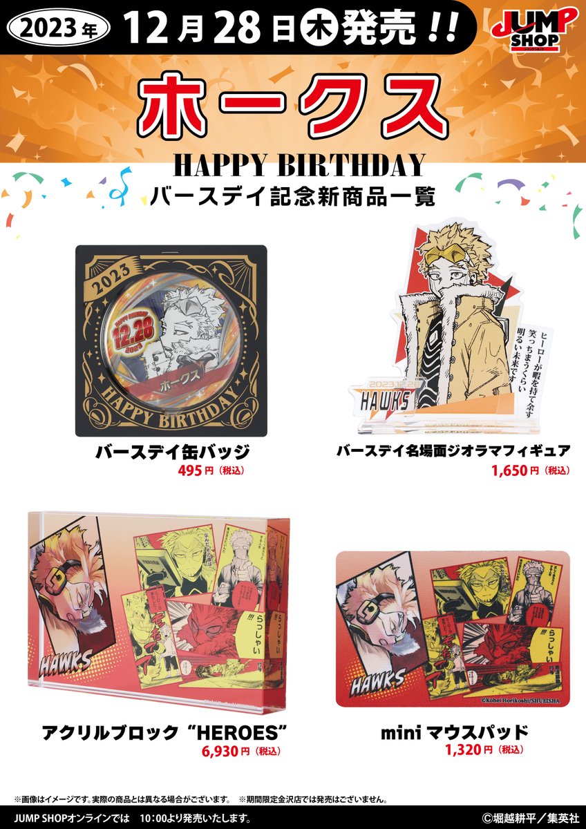 ヒロアカ ホークス 2021年ver. バースデー限定アクリルブロック 僕の