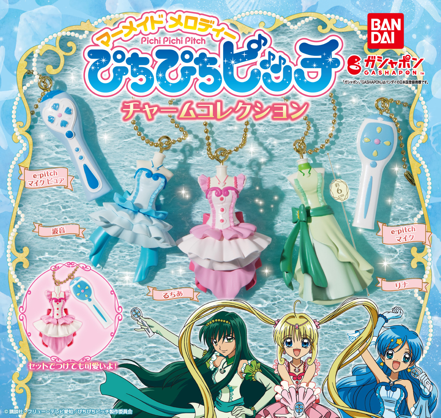 6本ぴちぴちピッチ Special マーメイドメロディぴちぴちピッチ e-pitch