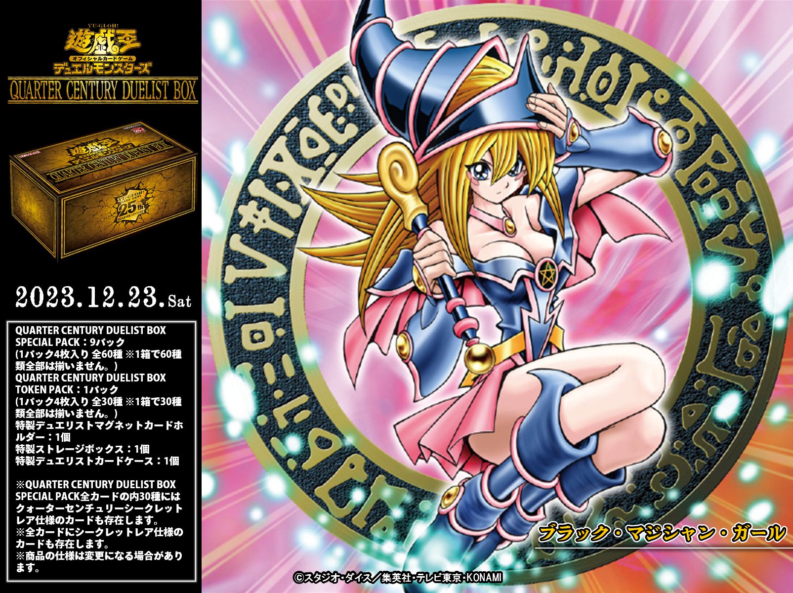 遊戯王 DDM特典カード ブラック・マジシャン・ガール 3枚セット