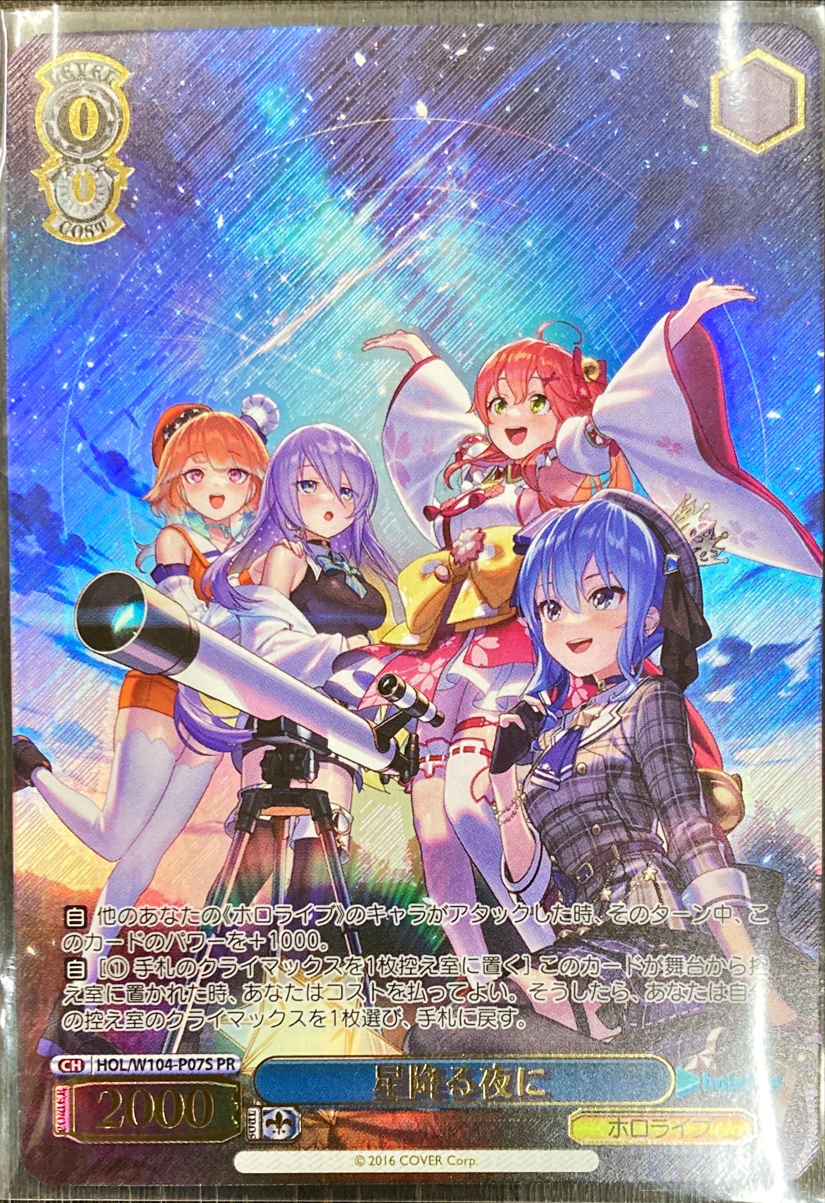 BGS10 星降る夜に ヴァイスシュヴァルツ ホロライブ PR ブラックラベル