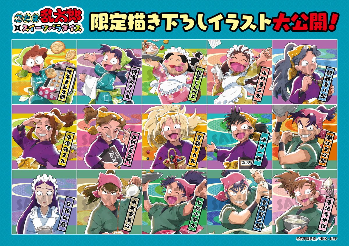 忍たま乱太郎×SWEETS PARADISE】 12/18(月)より梅田店・名古屋