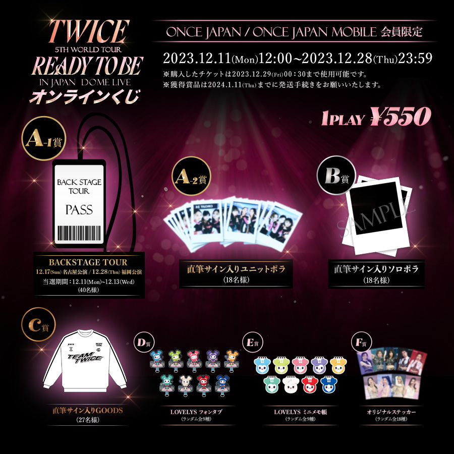 TWICE ONCE DAY FCくじ 直筆サイン入り オリジナルチケット 新規入会の