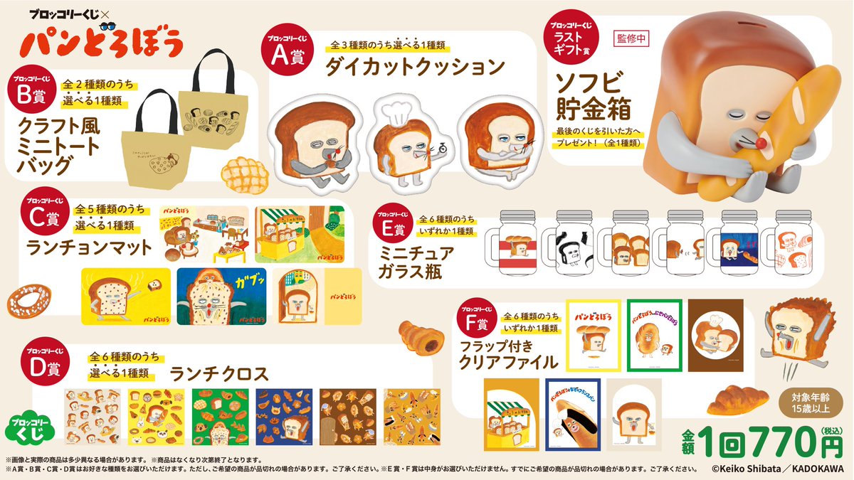 ブロッコリーくじ×パンどろぼう】ブロッコリーくじに「#パンどろぼう