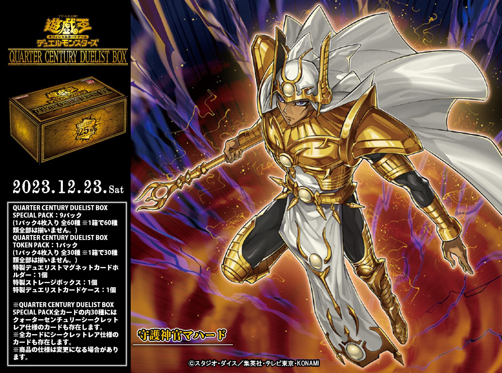 守護神官マハード ブルーシークレットレア 未開封 守護神官マハード