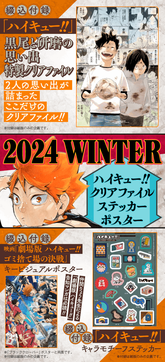 ハイキュー!! GIGAポストカードクリアファイル・クリアポスターセット