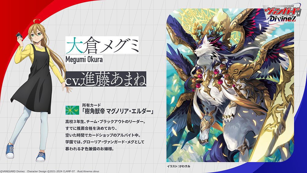 Introducing the characters who will take the stage in CARDFIGHT