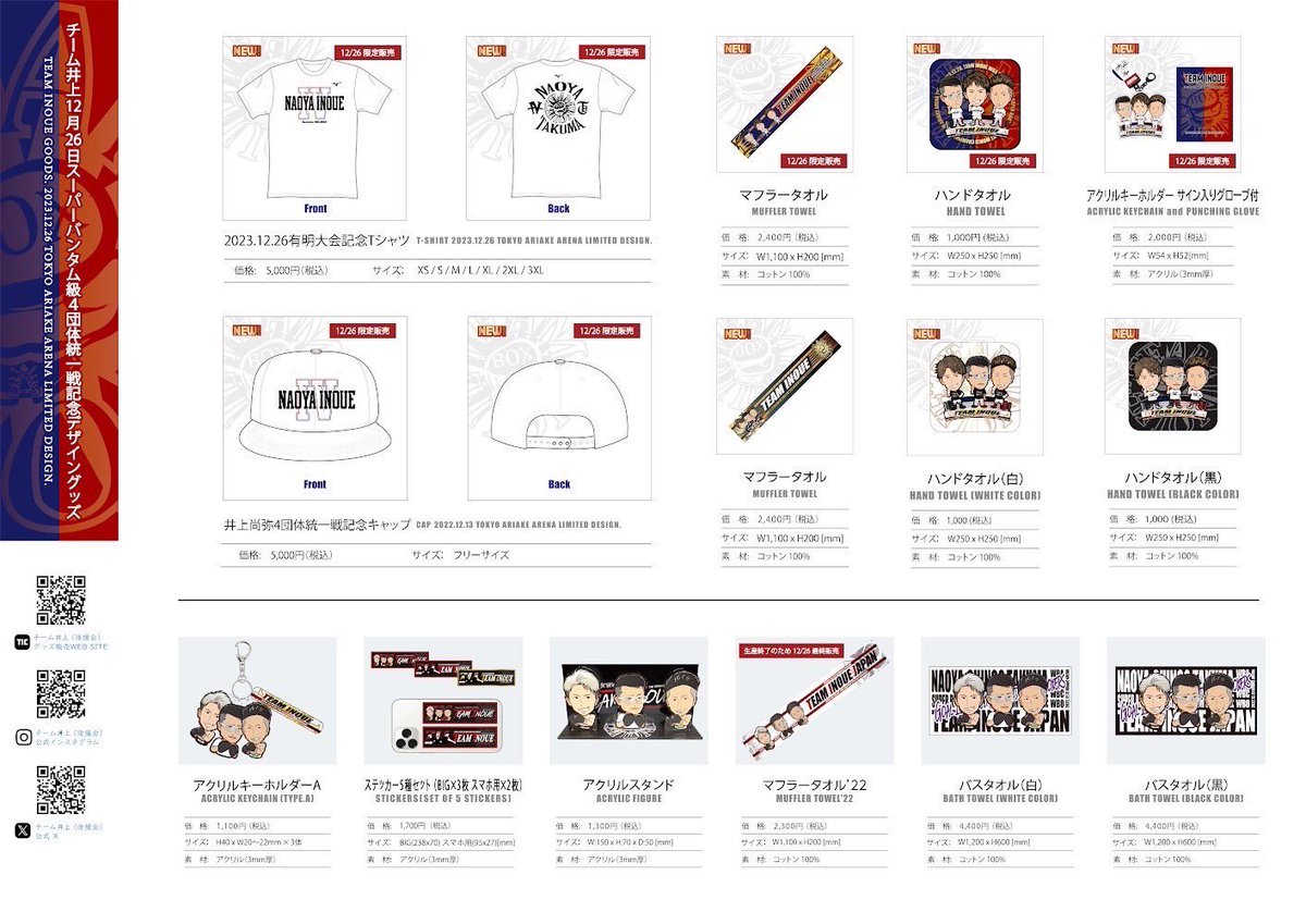 井上尚弥/井上拓真/井上真吾サイン入りグッズ2点セット（キャンペーン