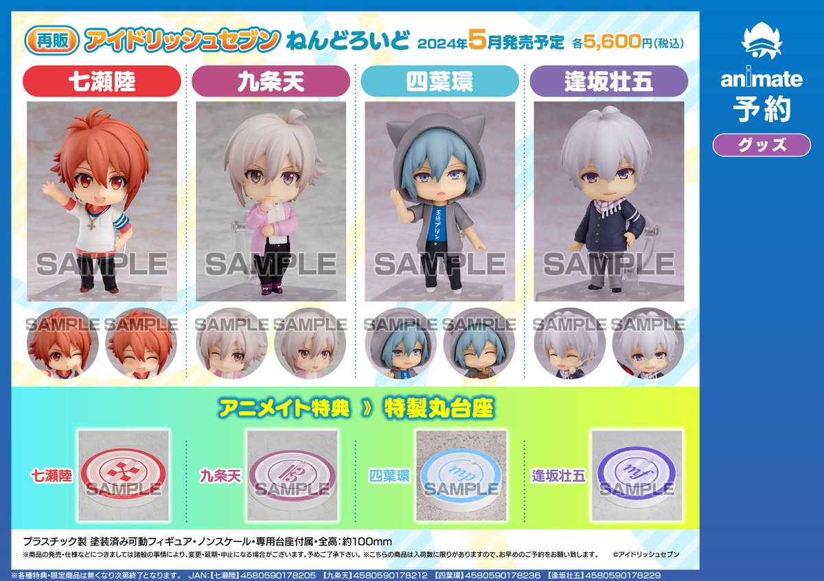 アイナナ ねんどろいど 九条天 四葉環 ねんどろ パーツ フィギュア