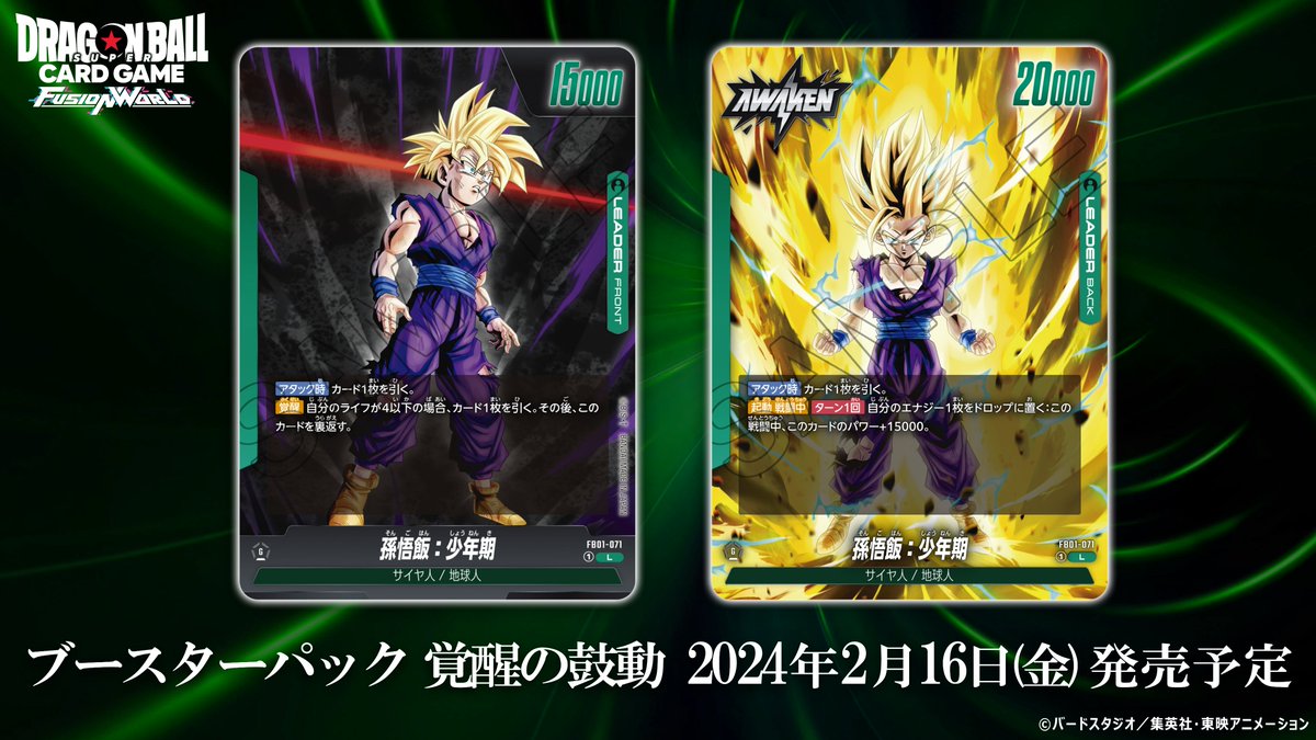 ドラゴンボール フュージョンワールド 孫悟飯 プロモ アルティメット