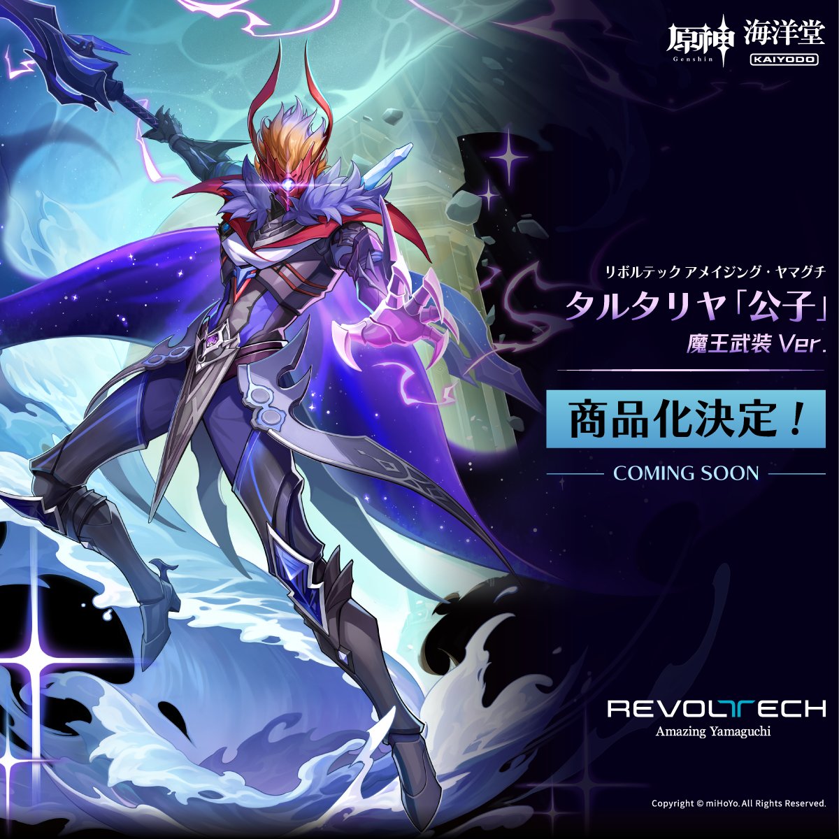 商品化決定】 「俺も全力で戦わないと失望させるなよ。」 超人気