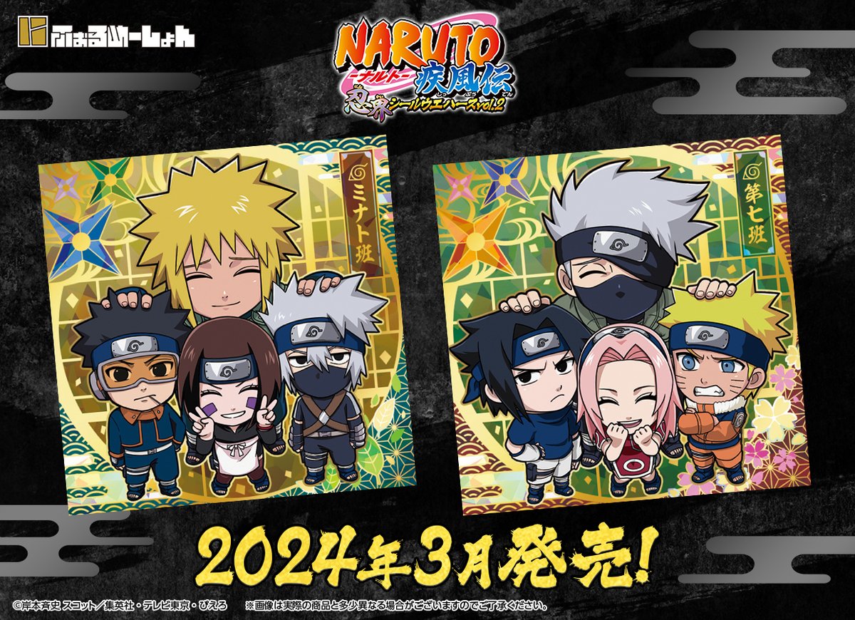ナルト 疾風伝 忍界シールウエハース vol.4 全36種 フルコンプ ④