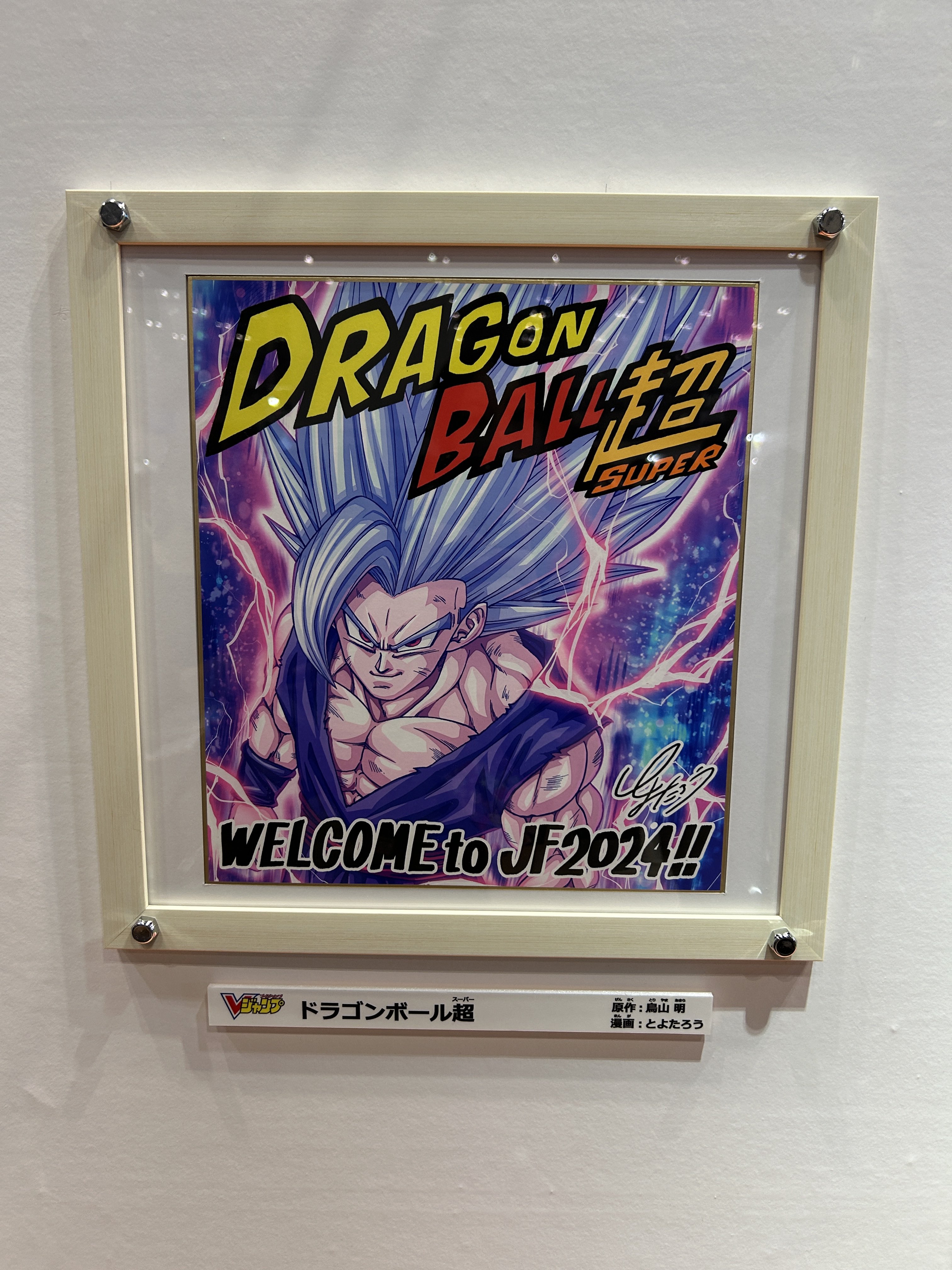 ドラゴンボール超 とよたろう サイン色紙 ドラゴンボール 超 とよた