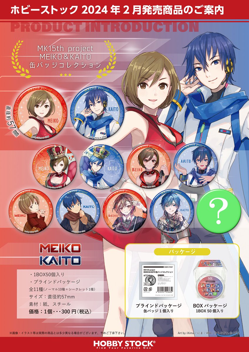 MK 15th project MEIKO KAITO 缶バッジ MK 立像 初音ミク 公式 on X