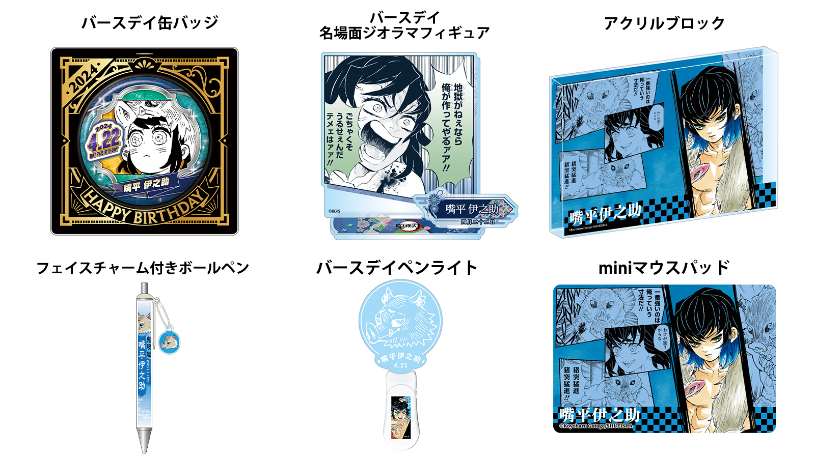 鬼滅の刃 嘴平伊之助 バースデイ缶バッジ ジャンプショップ 2020