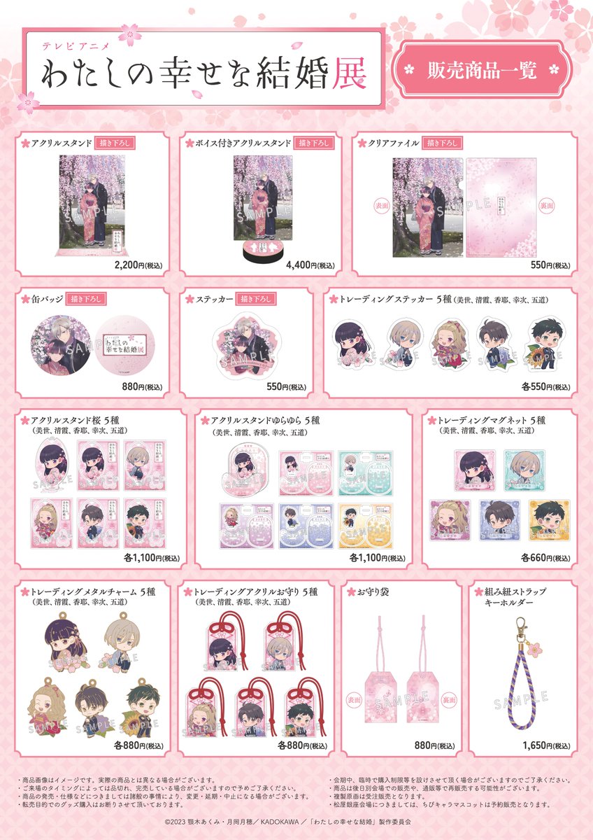 わたしの幸せな結婚 グッズセット わたしの幸せな結婚」Blu-ray & DVD