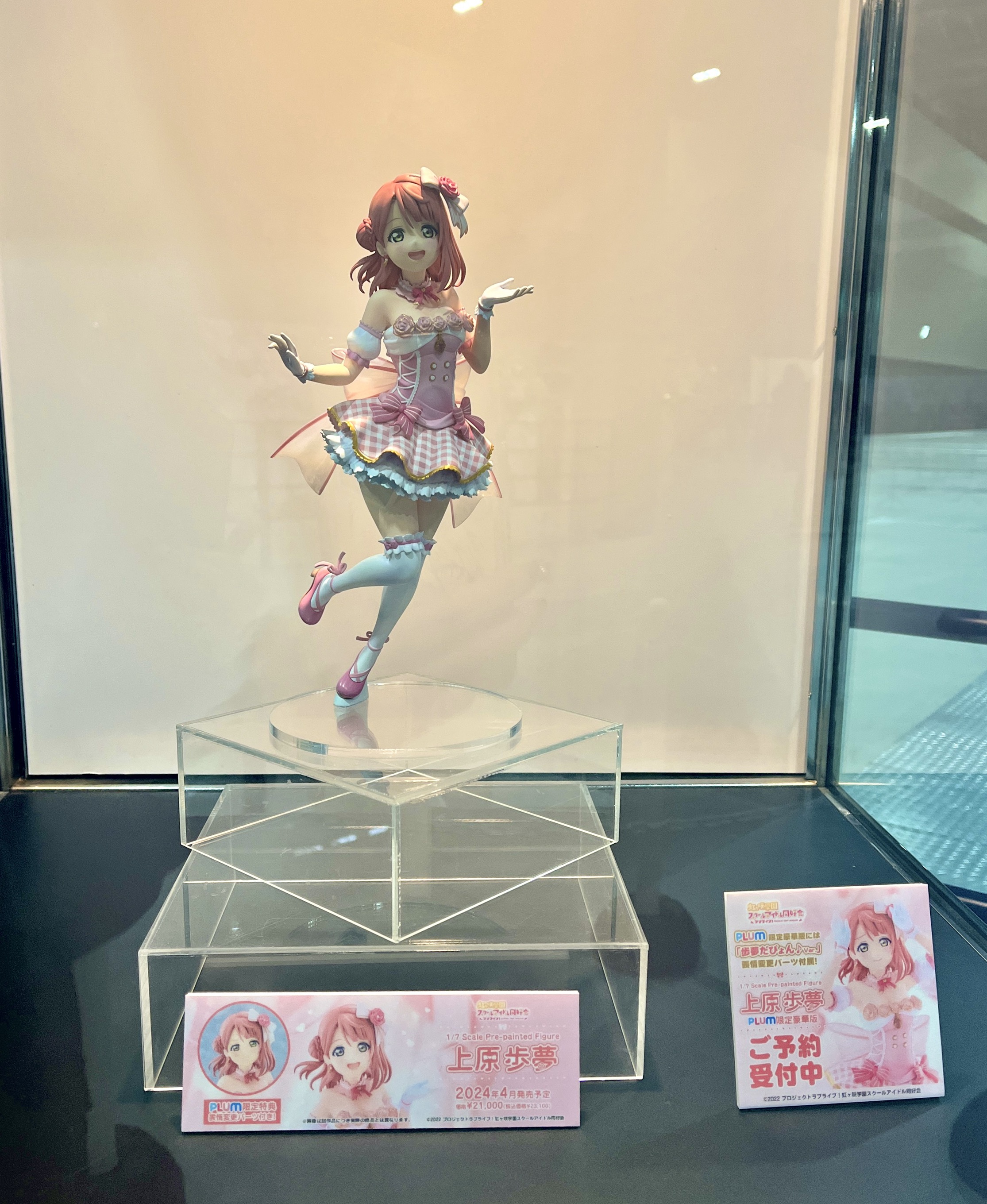 上原歩夢 豪華版 「ラブライブ!虹ヶ咲学園スクールアイドル同好会」 1