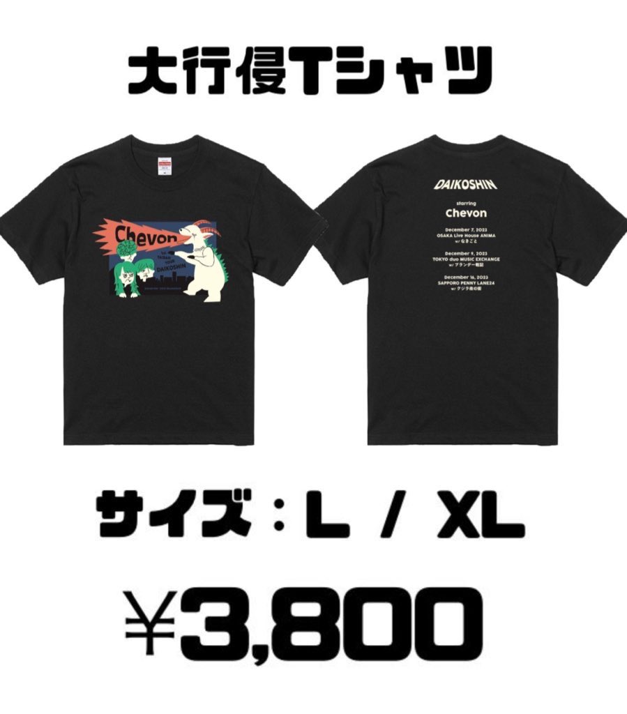 Chevon まゆT トリップver. Mサイズ 谷絹茉優 Tシャツ Chevon まゆT