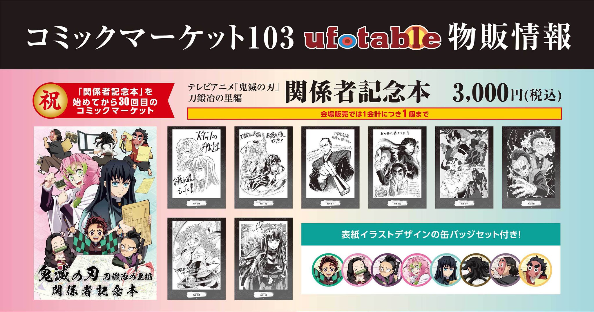 未開封 鬼滅の刃 関係者記念本 缶バッジ付き 刀鍛冶の里