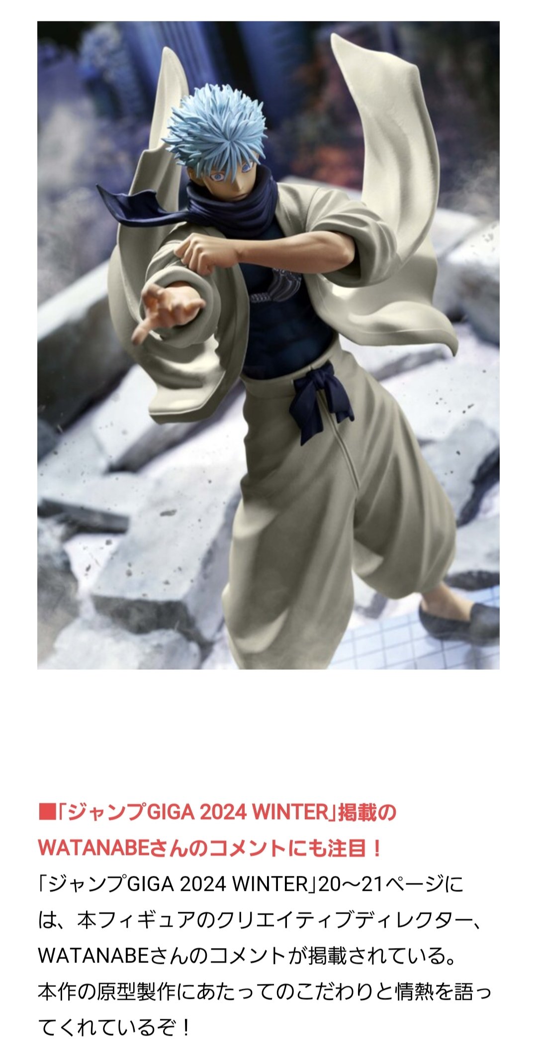 呪術廻戦 五条悟 ジャンプGIGA 応募者全員サービス フィギュア 呪術廻