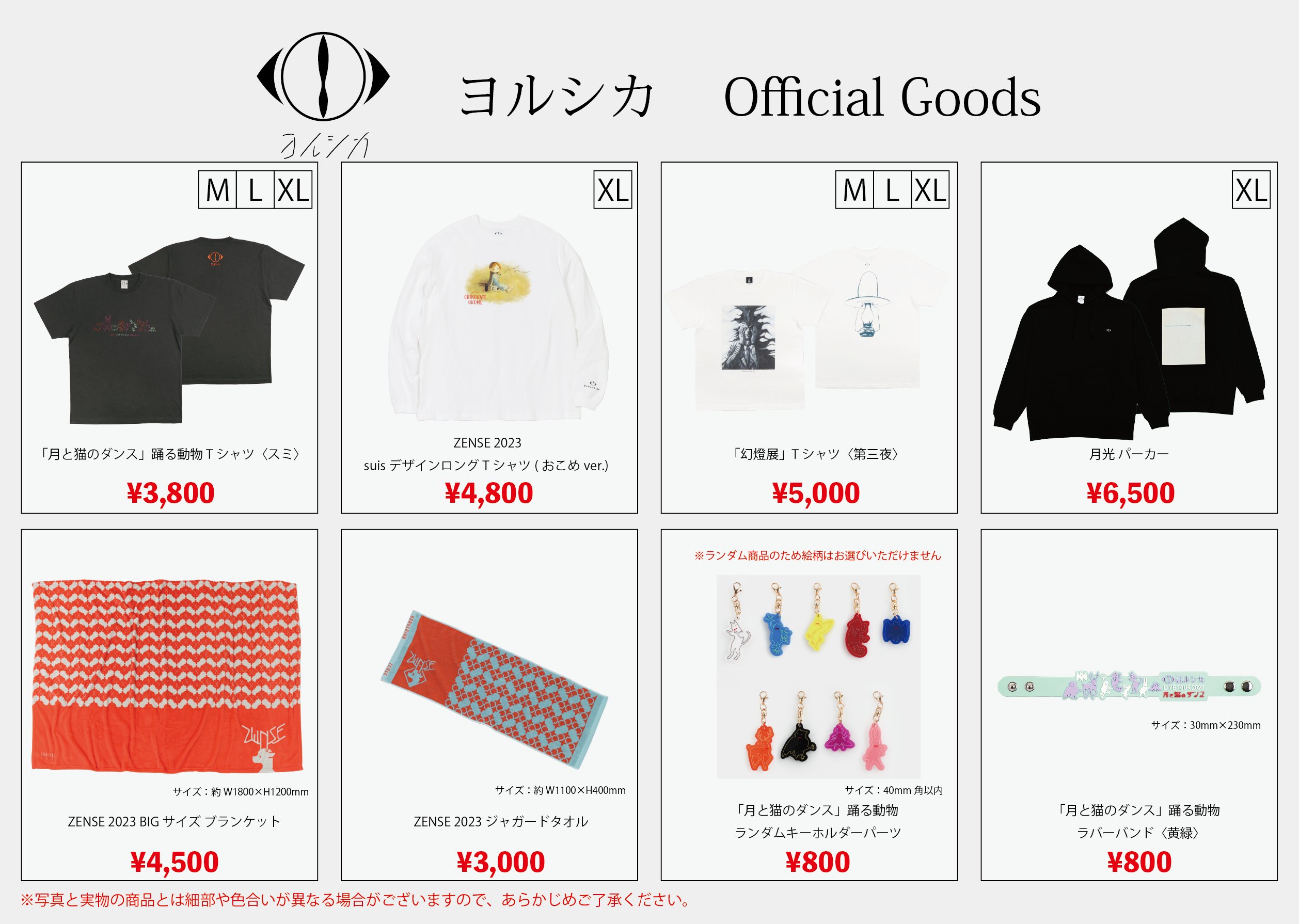 ヨルシカ グッズまとめ売り ヨルシカ まとめ売り LIVE TOUR 2025「盗作