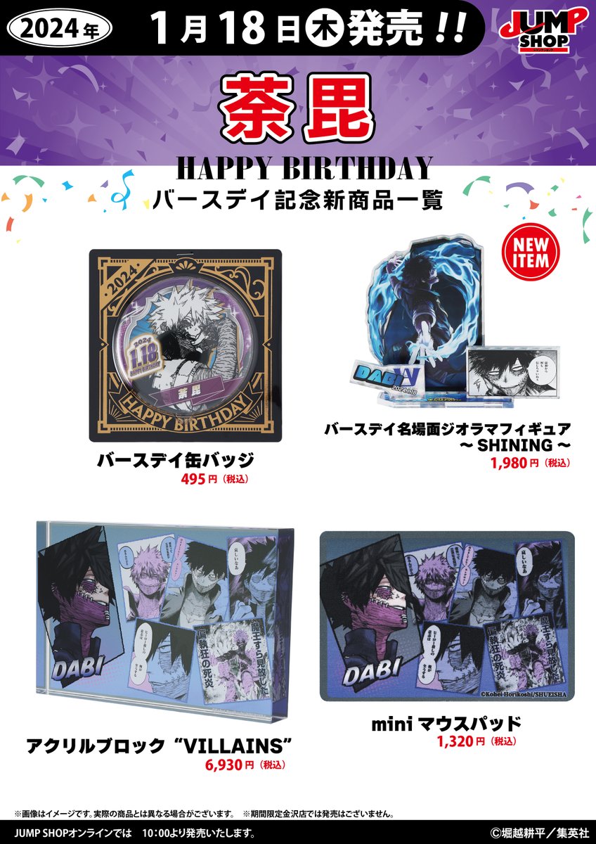 荼毘 轟燈矢 バースデイ缶バッジ 2024 10点 荼毘 轟燈矢 バースデイ缶