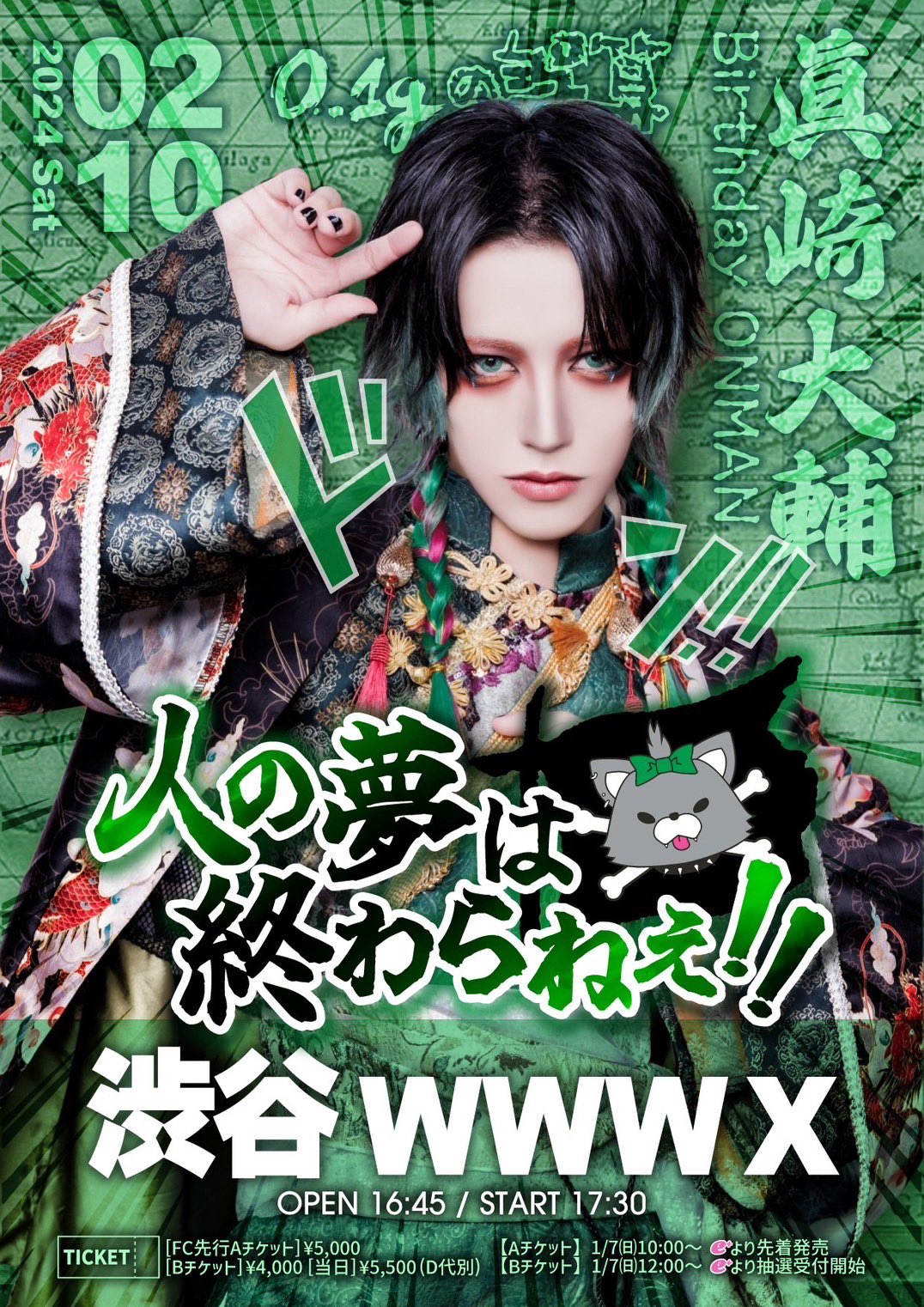 0.1gの誤算 眞崎大輔 ラババン シュシュ 0.1gの誤算 眞崎大輔 ラバー