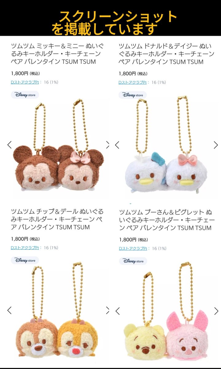 1/5発売「とんバニ」も! ツムツム バレンタイン ペア TSUM TSUM