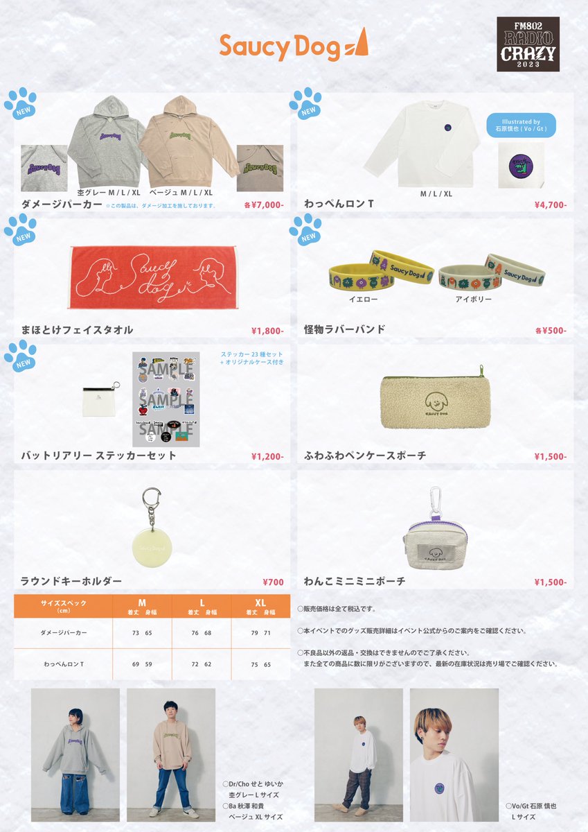 本日は、インテックス大阪にて 「FM802 ROCK FESTIVAL RADIO CRAZY