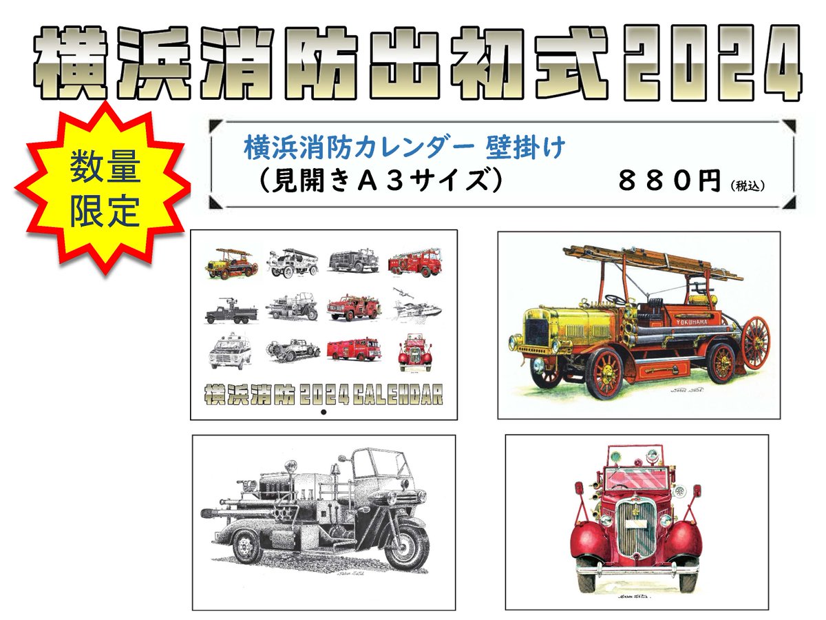 ぽ*こ様 【限定品】横浜消防カード 20枚セット 横浜消防出初式2026