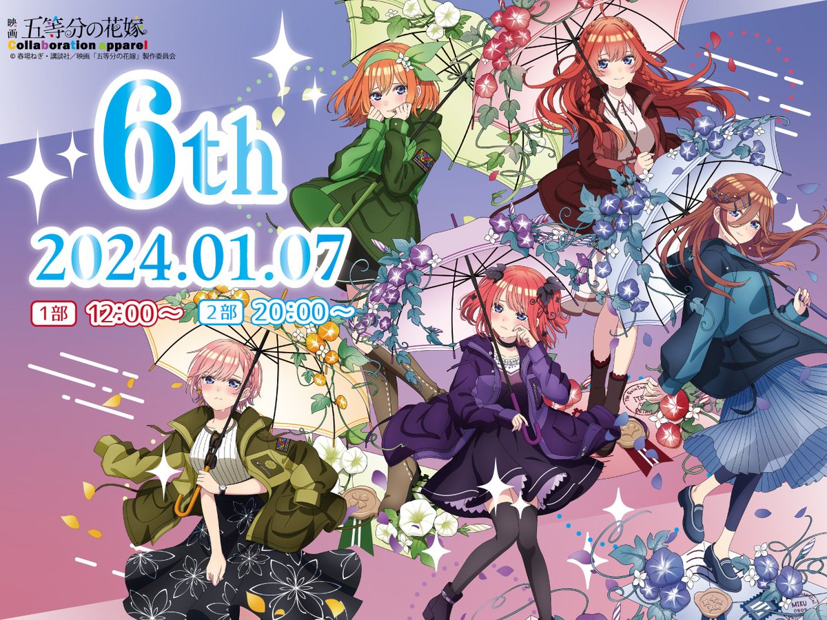 五等分の花嫁 UGCコラボ A0ビッグポスター 第5弾 映画「五等分の花嫁