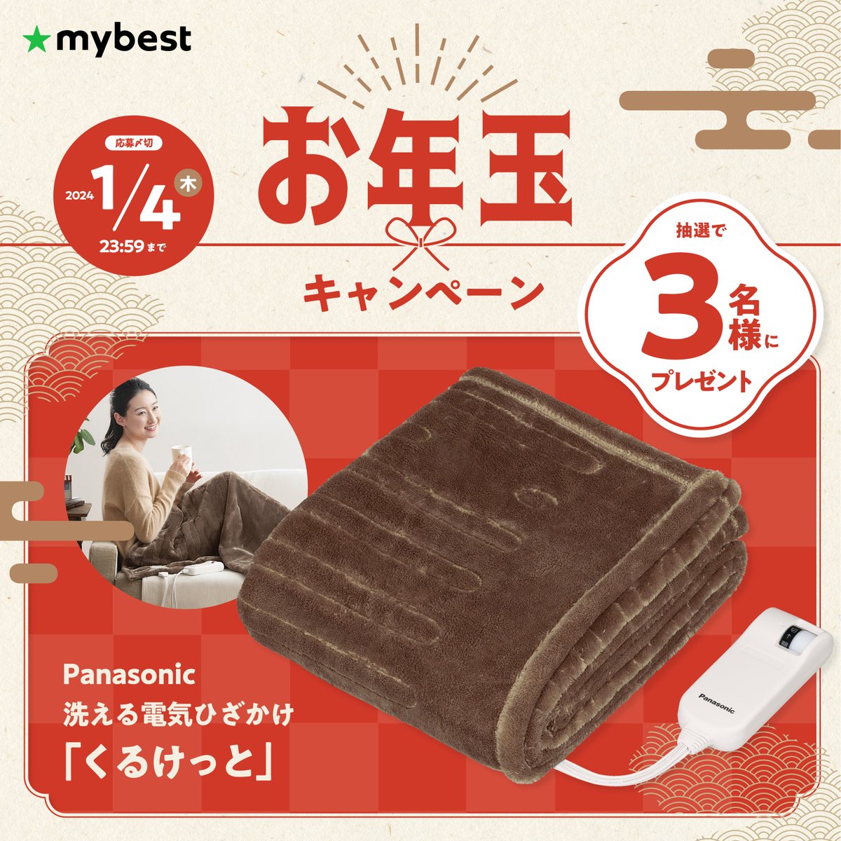 Panasonic 電気ひざかけ あったかくるかけっと DC-H5-T ブラウン