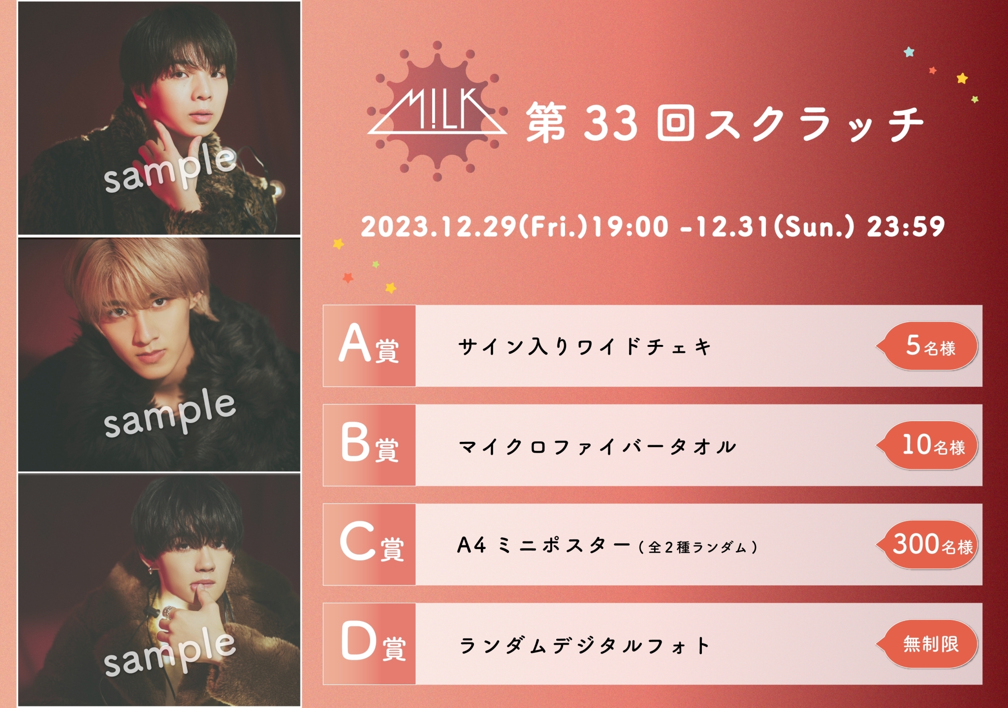 M!LK 吉田仁人の会 キラリ スクラッチ D賞 限定トレカ M!LK OFFICIAL