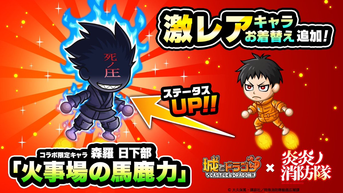 ムッハ〜！ #炎炎ノ消防隊 との復刻コラボに、限定キャラ「森羅 日下部