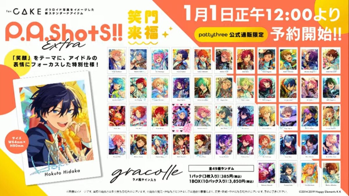 あんスタ 椎名ニキ ぱしゃっつ 笑門福来 フィーチャー あんスタ 椎名