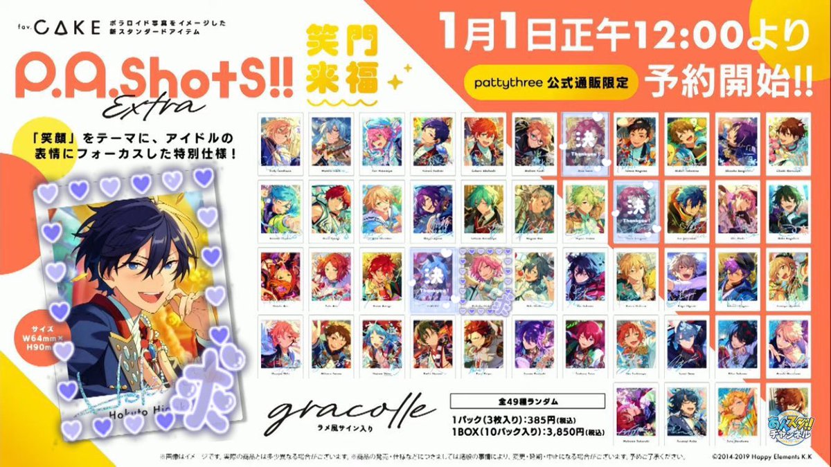 あんさんぶるスターズ あんスタ レオ ぱしゃっつ 笑門来福 P.A.shots