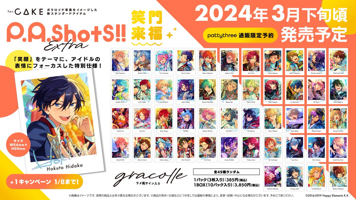 あんスタ レオ ぱしゃっつ 箔押し 6周年 7周年 笑門来福 カバーソング