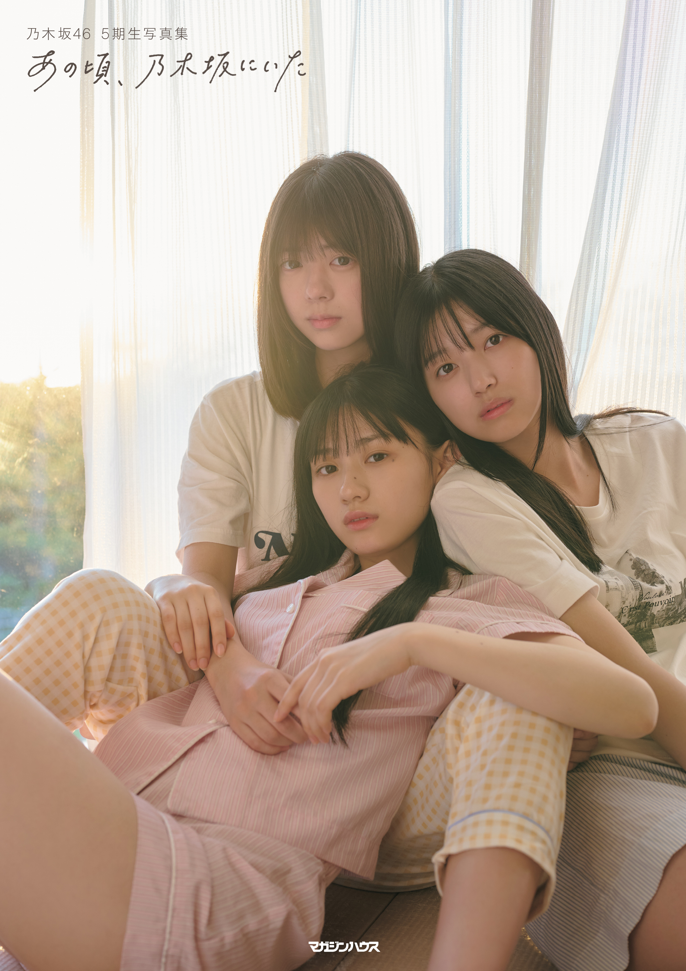 乃木坂46 5期生 写真集 サイン入りパネル 乃木坂46 5期生 写真集 サイン