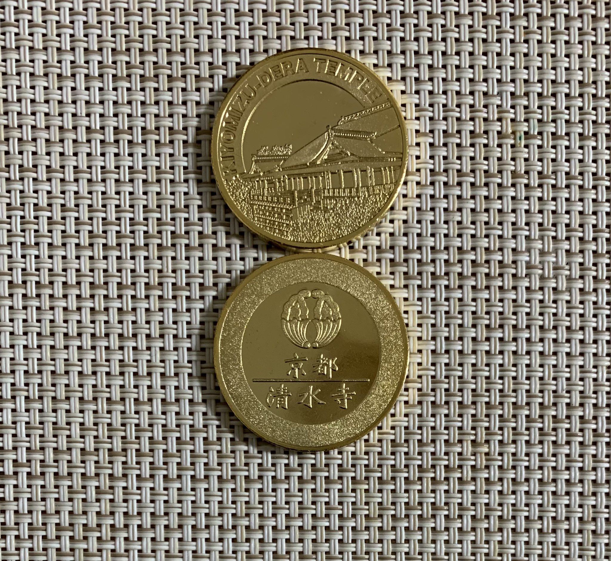 茶平工業 記念メダル 龍安寺 石庭 京都府 吾唯足知 観光地メダル