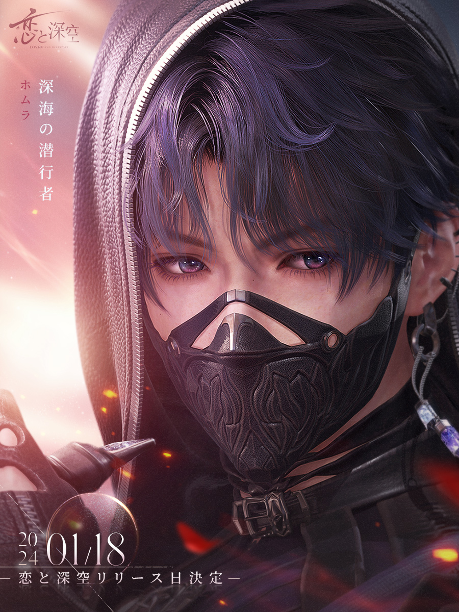 深空情報】 ||◤ホムラ・深海の潜行者◢|| ―その一族の人は皆容姿が