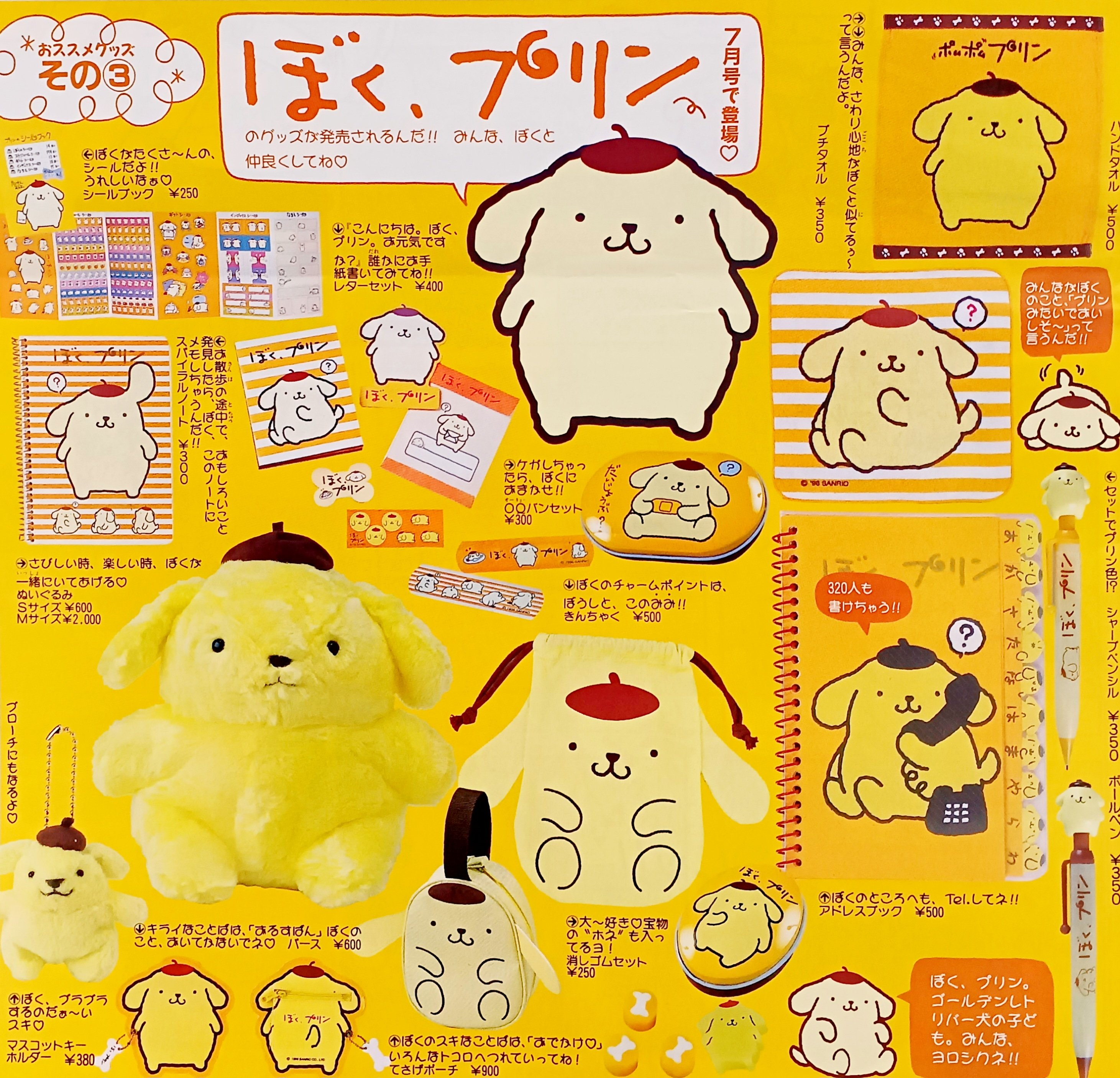 ポムポムプリン ぬいぐるみ 当時物 1998年 平成レトロ サンリオ