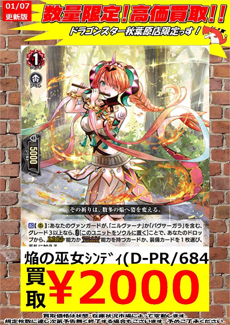 フェスティバルブースター2025 ヴァンガード 焔の巫女 シンディ ffr