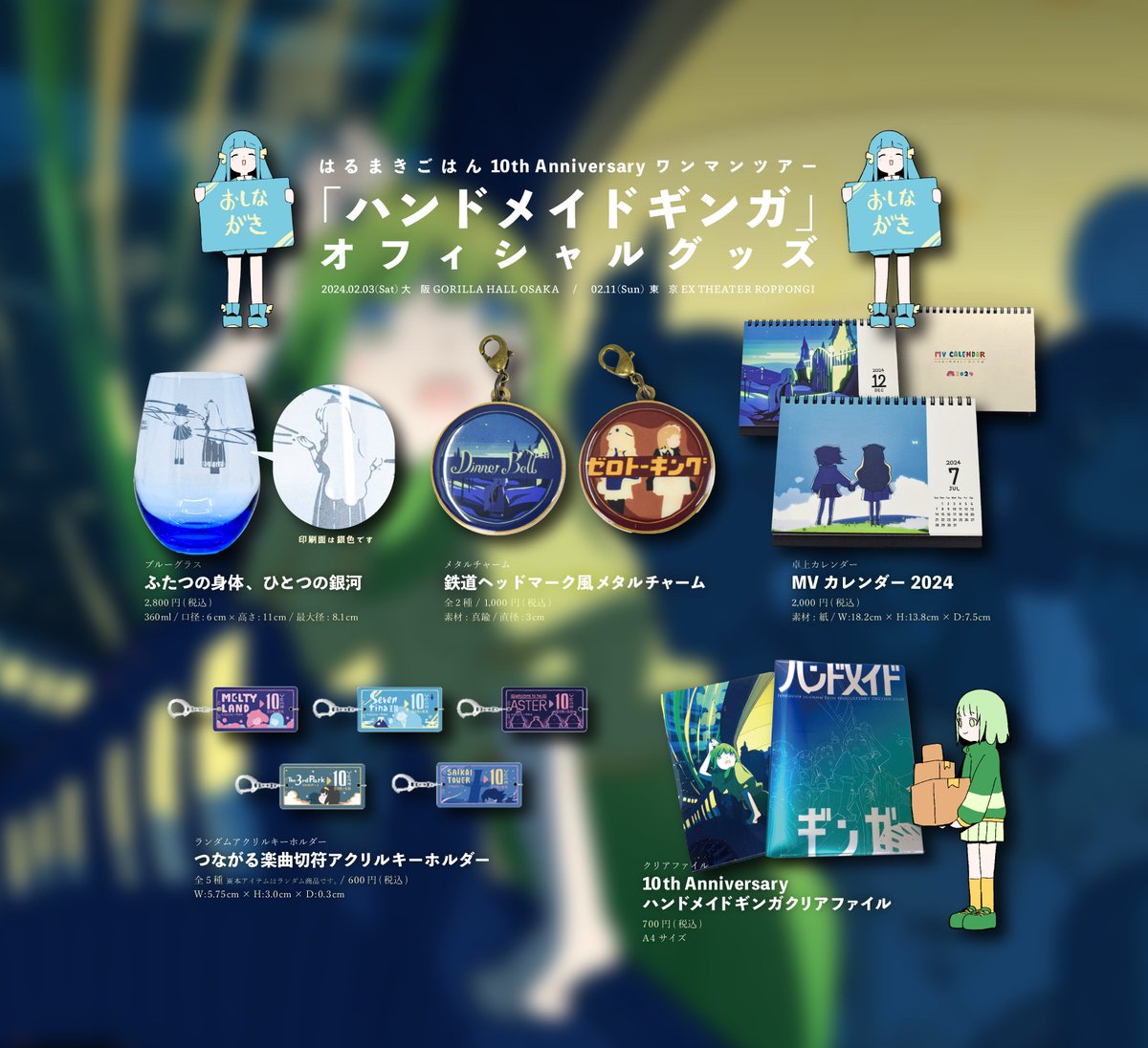 10th Anniversary ワンマンツアー 「ハンドメイドギンガ」Official