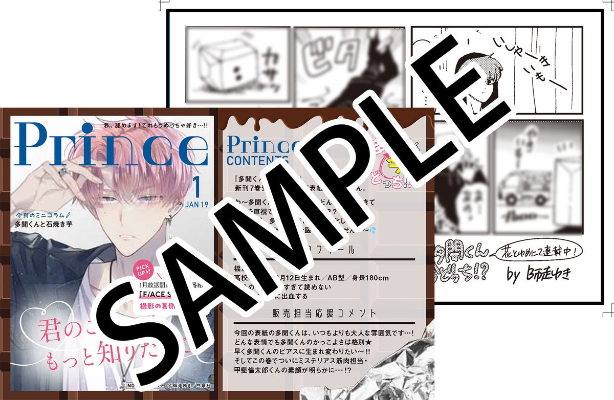 特典情報①解禁！】 1/19発売「多聞くん今どっち！？」⑦巻紙版書店