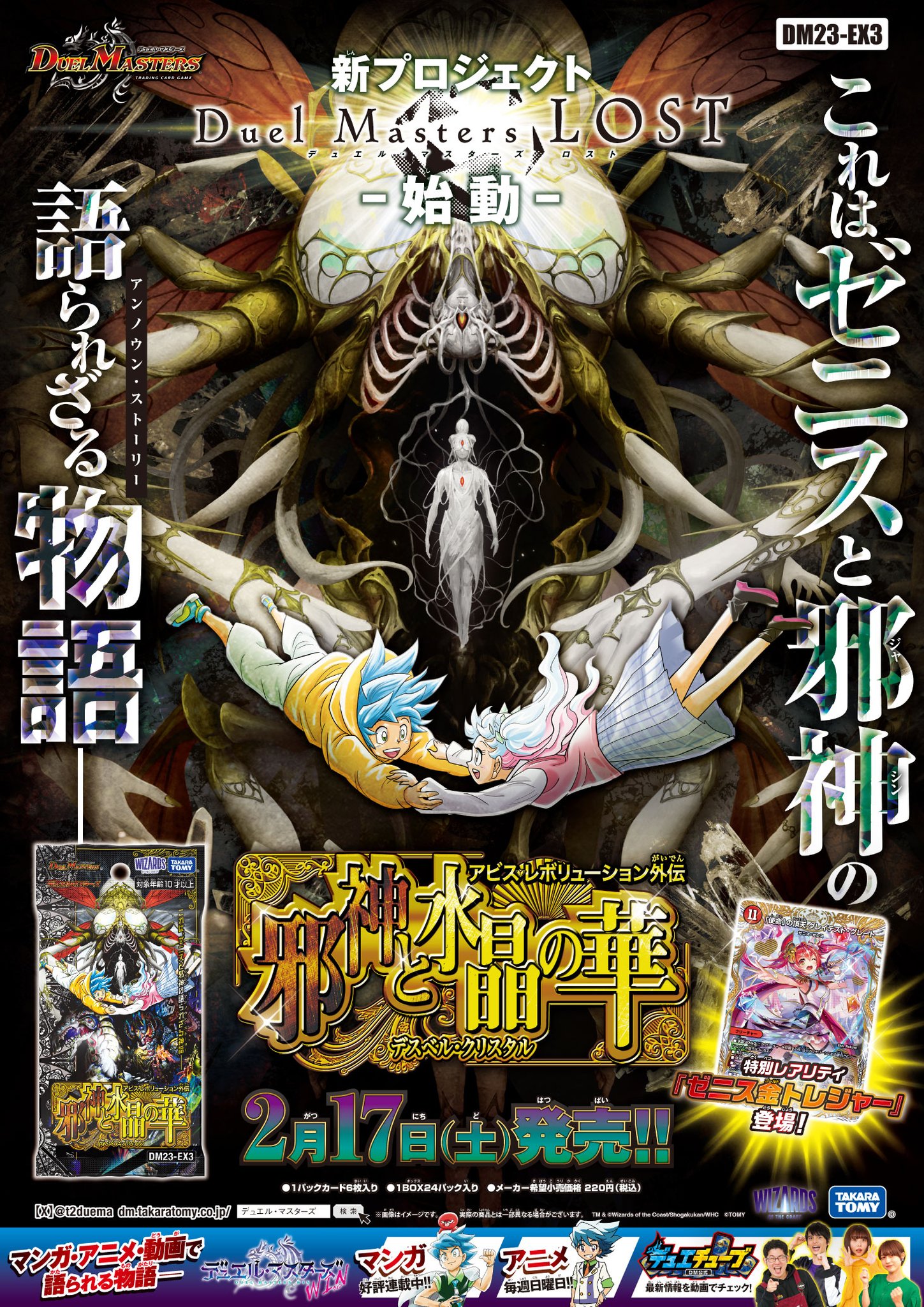 デュエルマスターズ DIV23-EX3 3個セット 邪神と水晶の華 3BOX