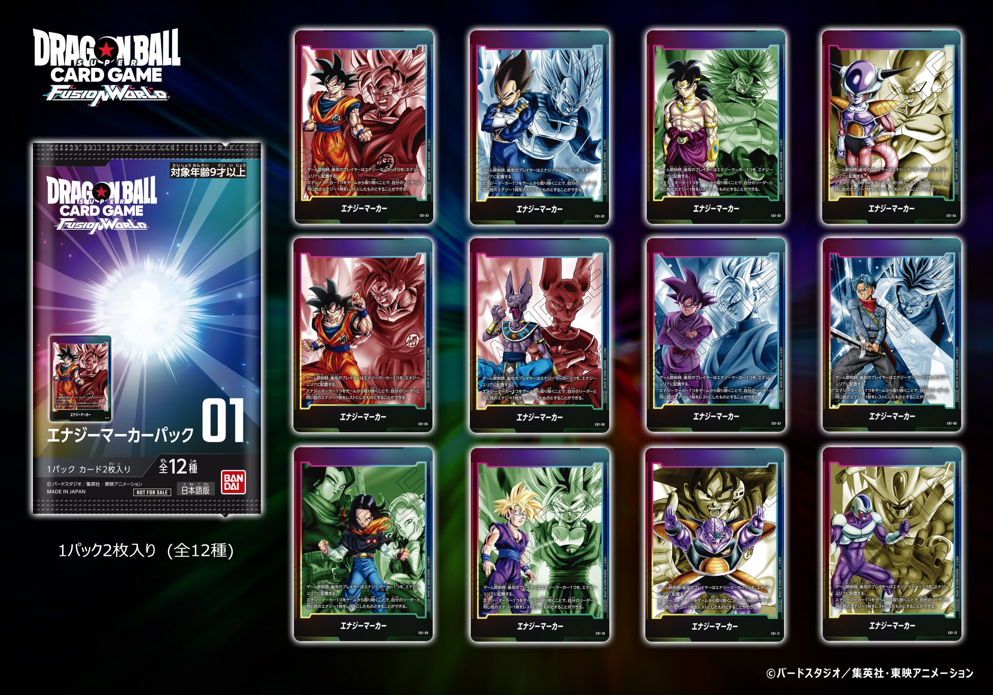 ドラゴンボール 体験会セット エナジーマーカー 覚醒の鼓動編