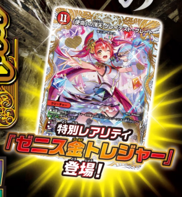 使命」の頂点 グレイテスト・グレート 金トレジャー Amazon.co.jp