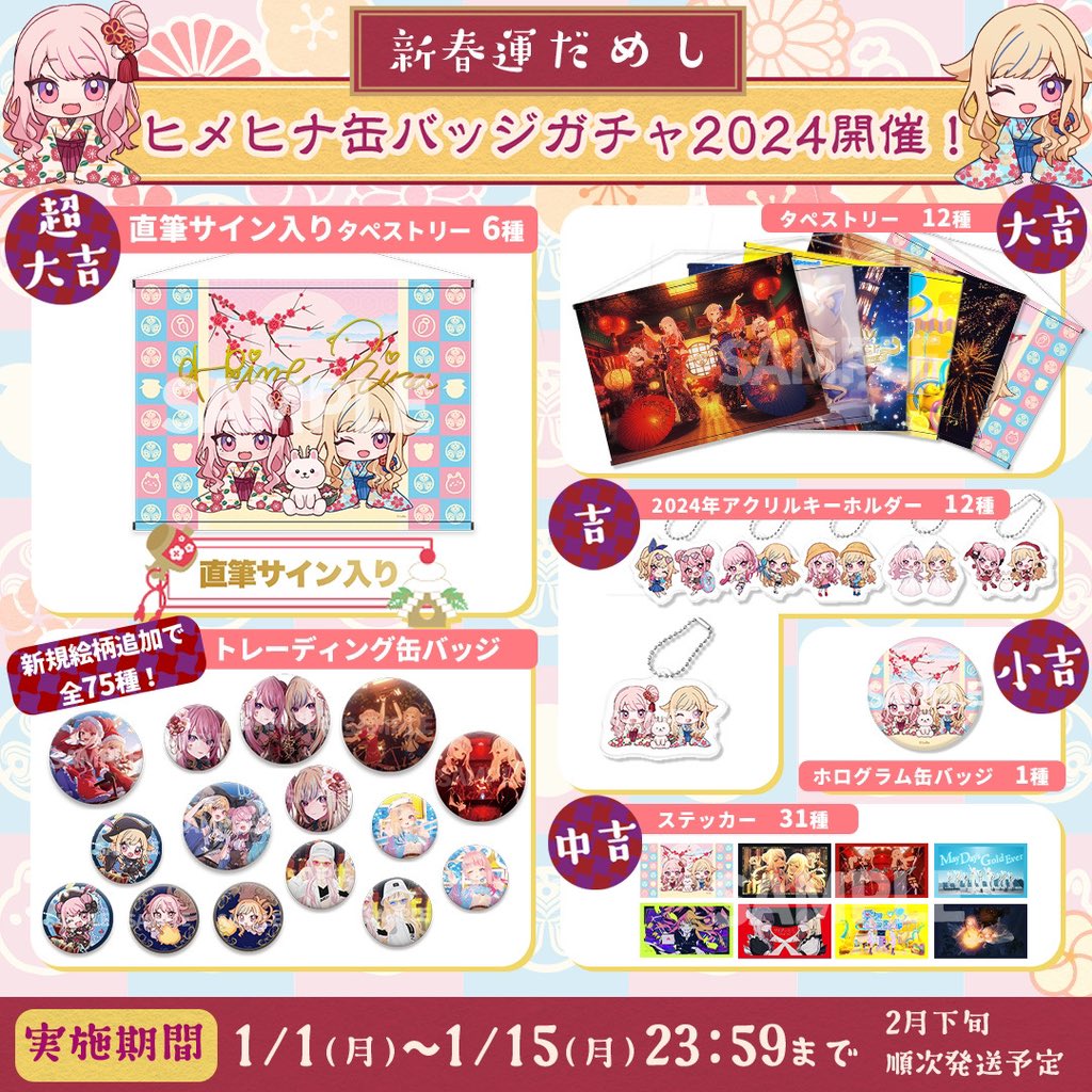 ヒメヒナ 新春ガチャ 缶バッジ 31点セット