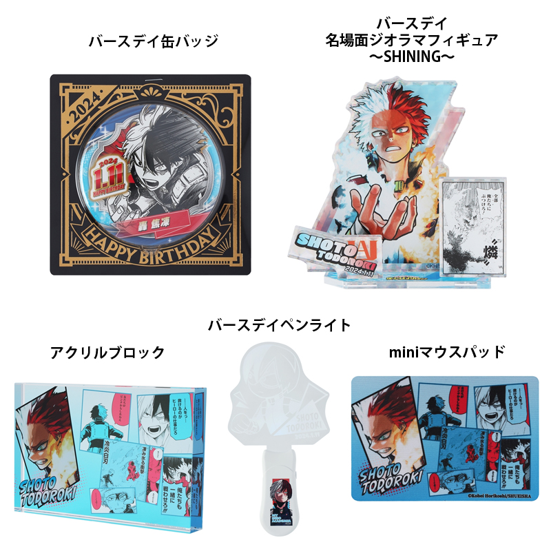 ヒロアカ バースデーカードコレクション2023 轟焦凍 ヒロアカ