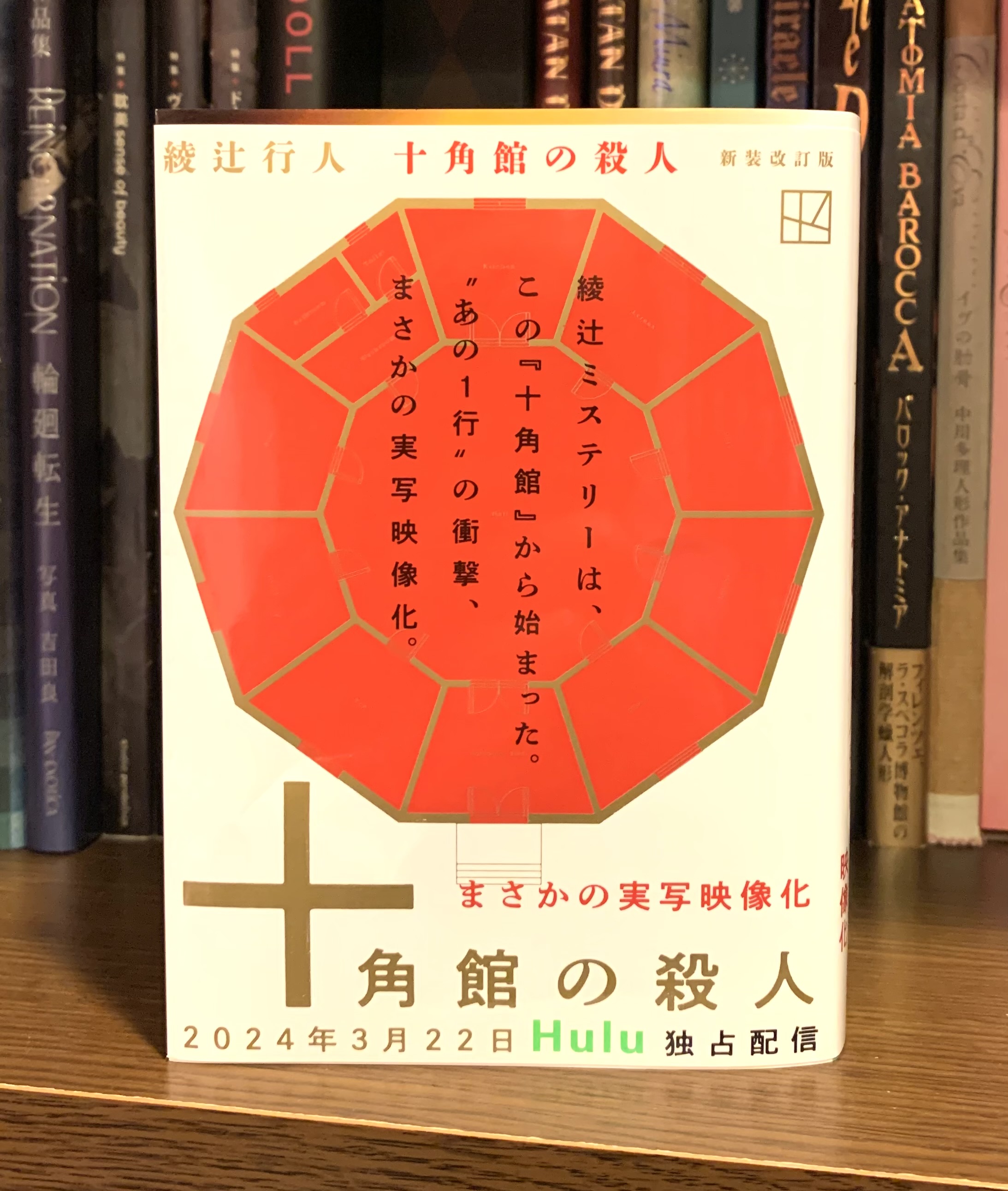 綾辻行人 館シリーズ 全巻セット 14冊 十角館の殺人」他、 綾辻行人 館