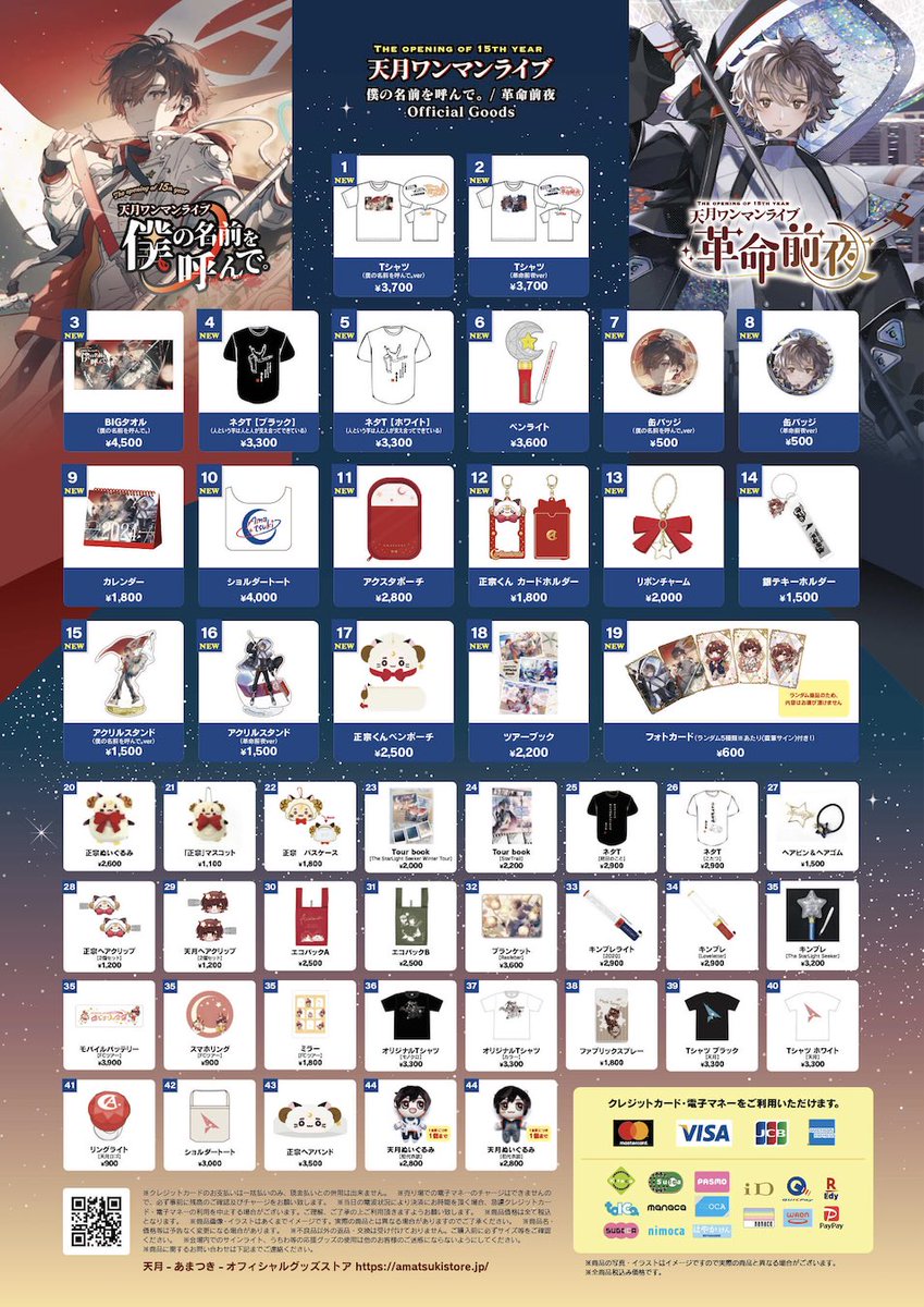 🚩グッズ販売について🚩 #天月武道館2days 当日のグッズ販売時間は 1